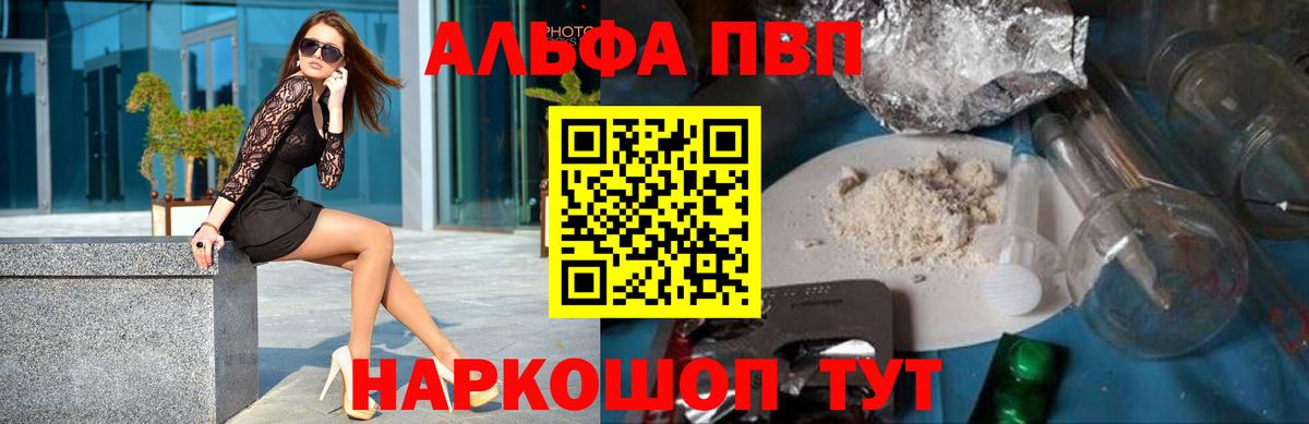 A-PVP СК  A-PVP Crystall  A PVP  Алатырь  Вход с VPN 