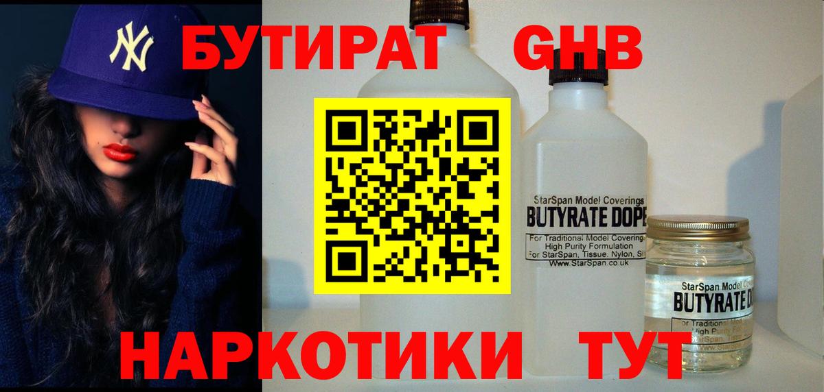 Бутират бутандиол  Вход с VPN  Алатырь 