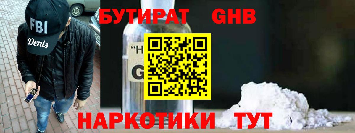 БУТИРАТ оксибутират Алатырь