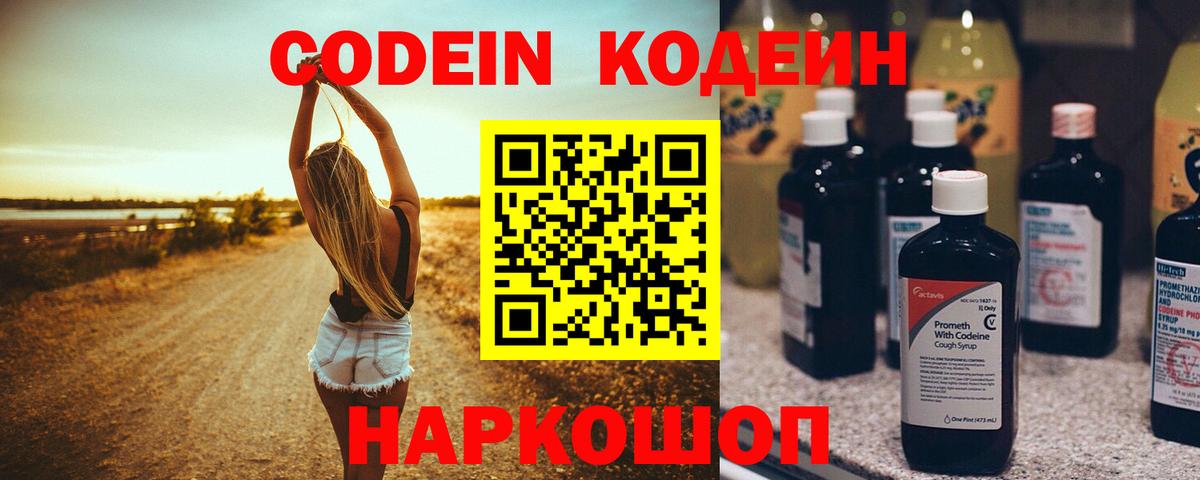 Кодеиновый сироп Lean Purple Drank  Вход с VPN  Codein Purple Drank  Алатырь 