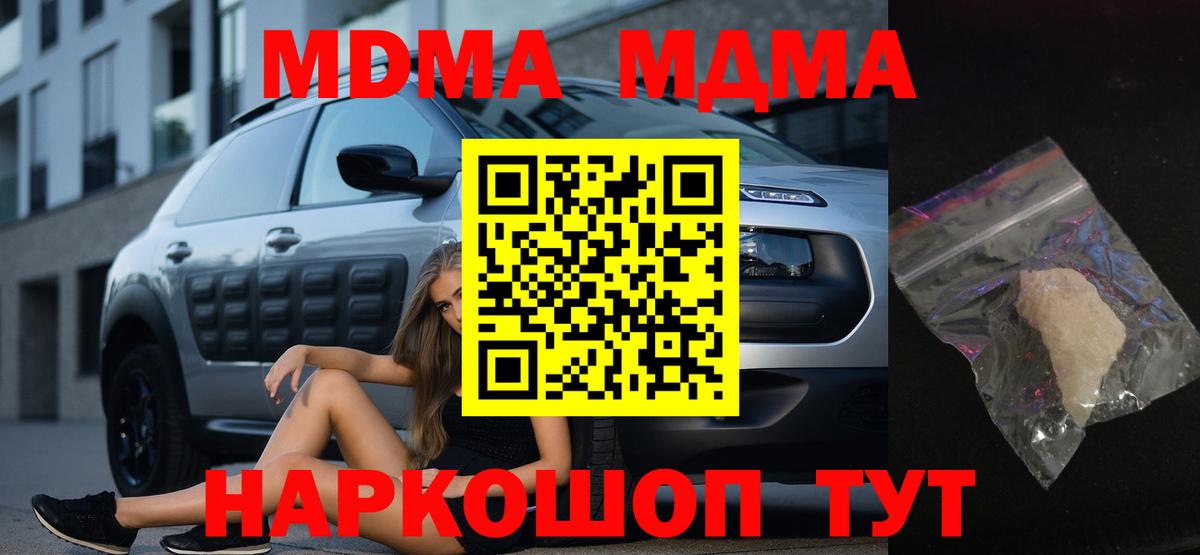 МДМА  МДМА молли  MDMA crystal  Вход с VPN  Алатырь 